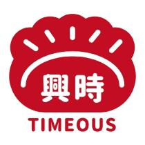 興時 TIMEOUS 及圖