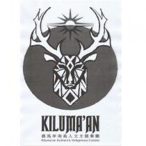 KILUMAAN Authentic Indigenous Cuisine 鹿馬岸南島人文主題餐廳及圖