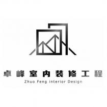 卓峰室內裝修工程 Zhuo Feng interior Design 及圖