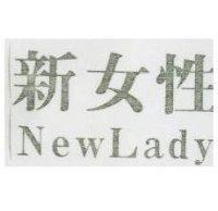新女性 NEW LADE
