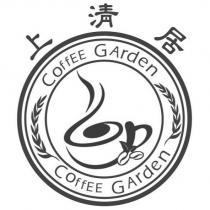 上清居 CoffEE GArden 及圖