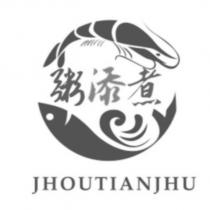 粥添煮 JHOUTIANJHU 及圖