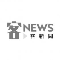 客新聞客 NEWS 及圖