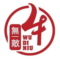 無敵牛 WU DI NIU 及圖
