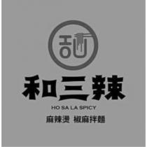 和三辣 HO SA LA SPICY 及圖