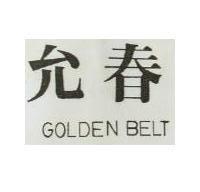 允春 GOLDEN BELT