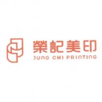 榮記美印 JUNG CHI PRINTING 及圖