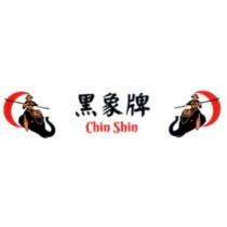 黑象牌 Chin Shin 及圖