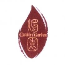 燭園 Candle Garden 及圖