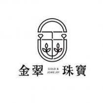金翠珠寶 GOLD & JEWELRY 及設計圖