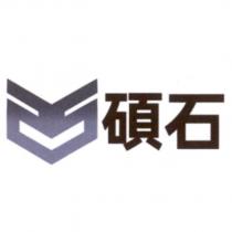 碩石及圖