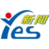 Yes 新聞設計字