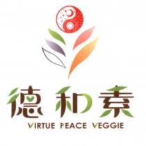 德和素 VIRTUE PEACE VEGGIE 及圖