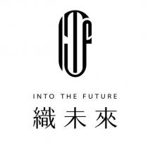 織未來 INTO THE FUTURE 及圖