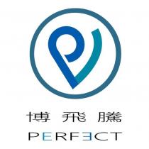博飛騰 PERFECT 及圖