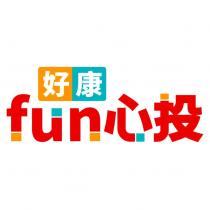 好康 fun 心投 設計字