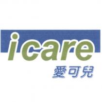 愛可兒 i. care 及圖