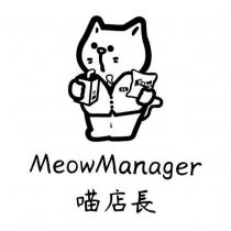 喵店長 MeowManager Hana 及圖