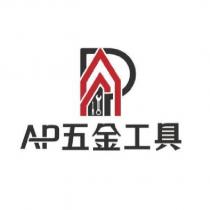 AP 五金工具及圖