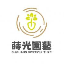 蒔光園藝 SHIGUANG HORTICUL TURE 及圖