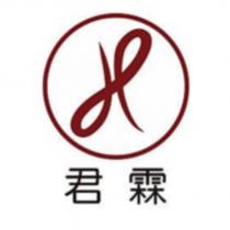 君霖及圖