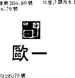 歐一及圖 OE 