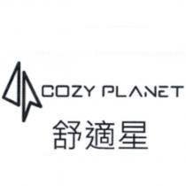 舒適星 COZY PLANET 及圖