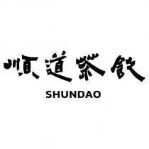 順道茶飲 SHUNDAO