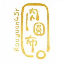 肉圓布 O 設計字及 Rouyuan45r