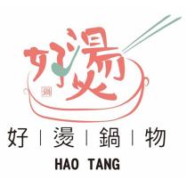 好燙鍋物 鍋 HAO TANG 及圖