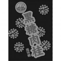 黑糖肉桂風味糖 中和及圖