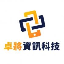 卓將資訊科技及圖
