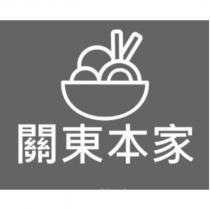 關東本家及圖
