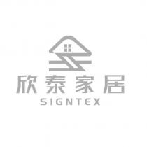 欣泰家居 SIGNTEX 及圖