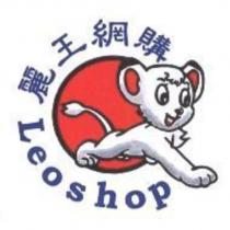 麗王網購 Leoshop 及圖