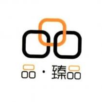 品臻品及圖