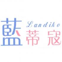 藍蒂寇 Landiko