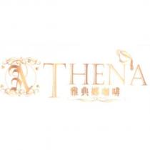 雅典娜咖啡 THENA 及圖
