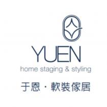 YUEN home staging & styling 于恩.軟裝傢居及圖