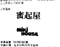 蜜起屋 MI KI HOUSE 