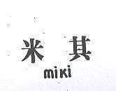 米其 MIKI