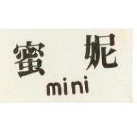 蜜妮 MINI