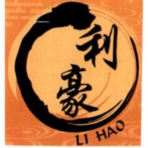 利豪 LI HAO 及圖