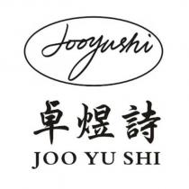 卓煜詩 JOO YU SHI 設計圖