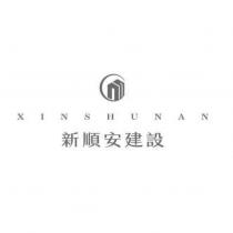 新順安建設 XINSHUNAN 及圖