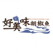 好美味胡椒魚及圖