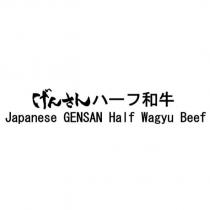 げんさんハーフ和牛/Japanese GENSAN Half Wagyu Beef