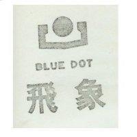 飛象及圖 BLUE DOT