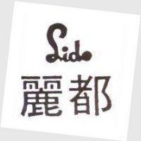 麗都及圖