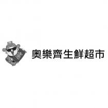 奧樂齊生鮮超市及圖